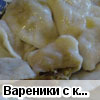 Вареники с квашеной капустой Вареники с квашеной капустой