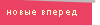 Новые рецепты сверху