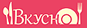 Вкусно Вкусно